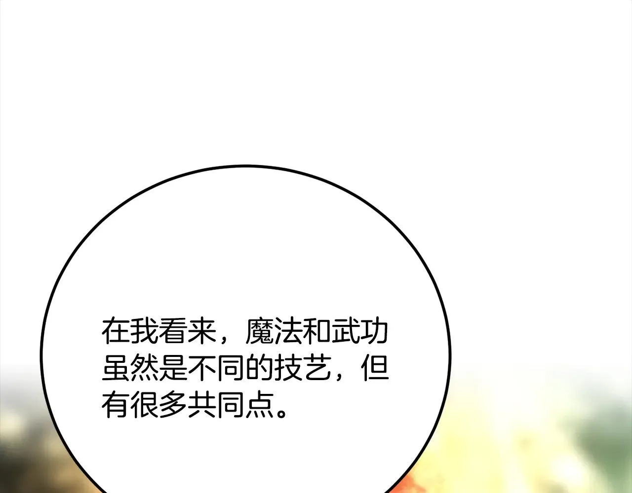 第116话 找到解决办法 第108页