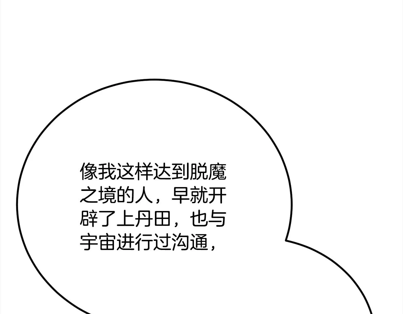第116话 找到解决办法 第117页