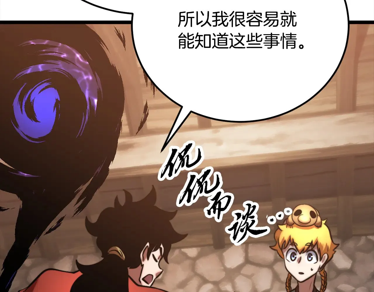 第116话 找到解决办法 第118页