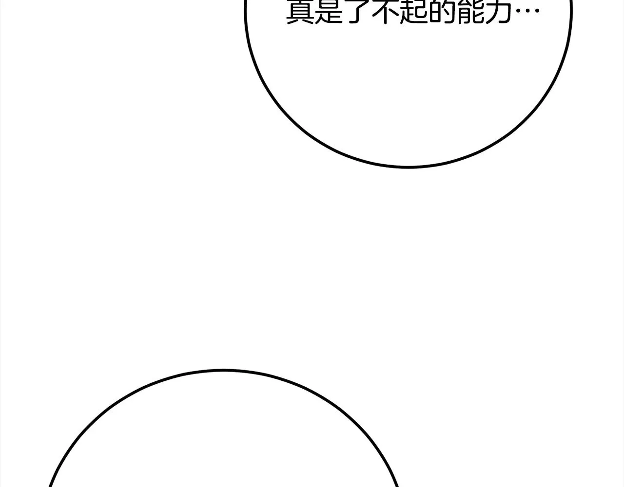 第116话 找到解决办法 第120页