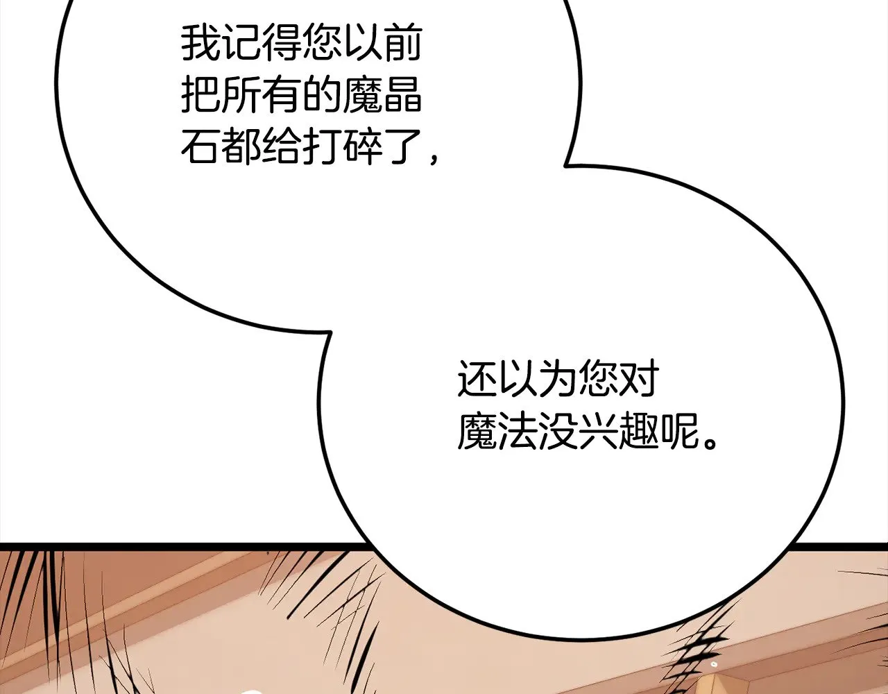 第116话 找到解决办法 第121页