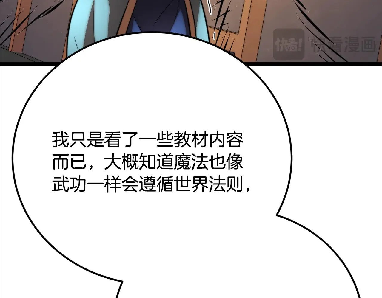 第116话 找到解决办法 第123页