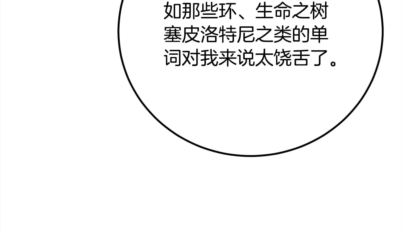 第116话 找到解决办法 第124页