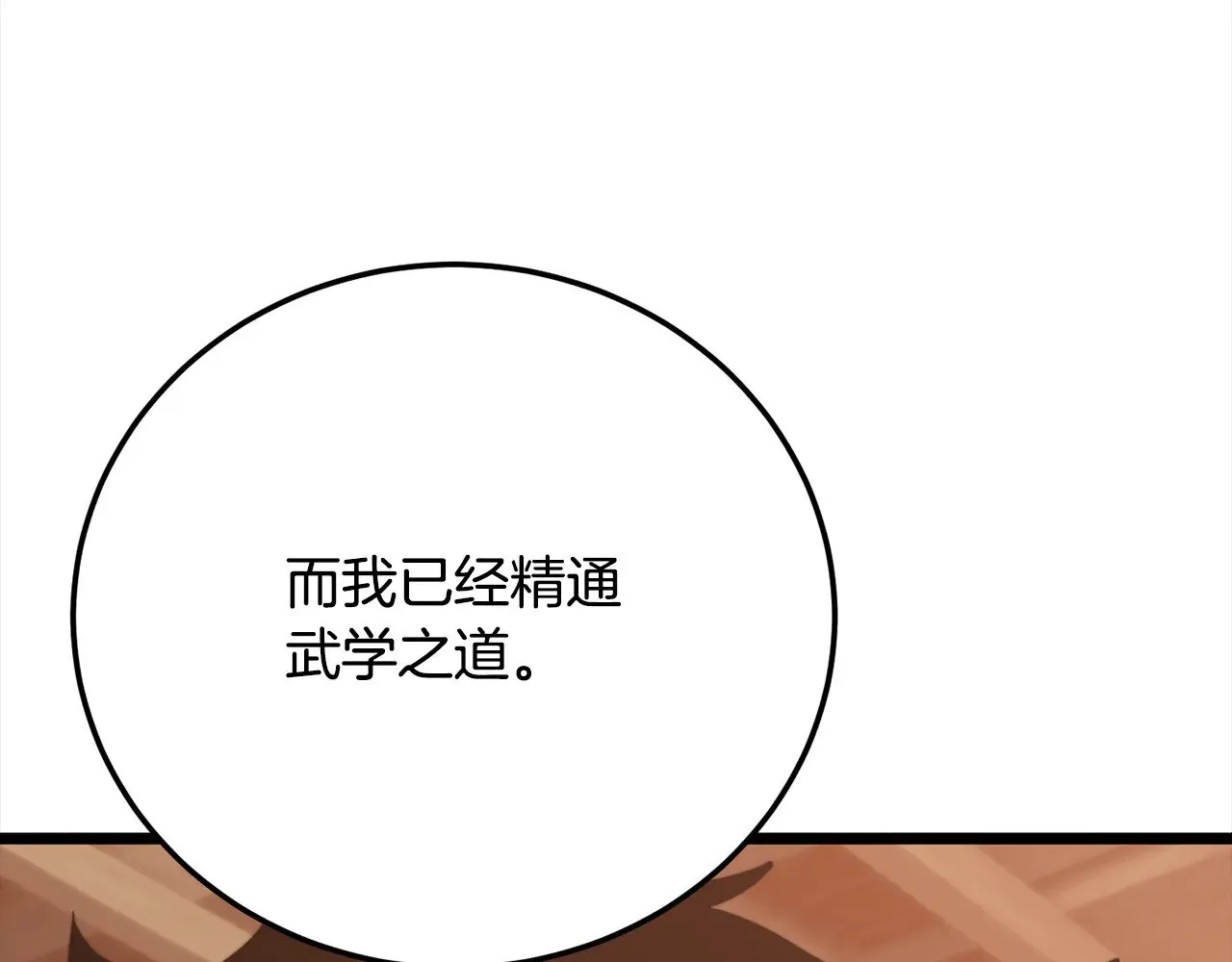 第116话 找到解决办法 第125页