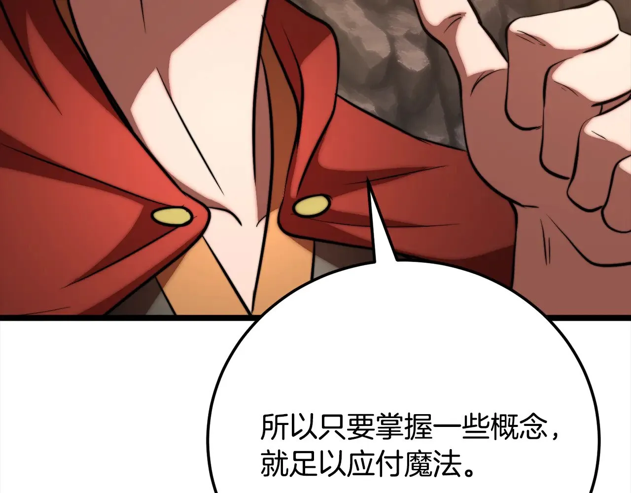第116话 找到解决办法 第127页
