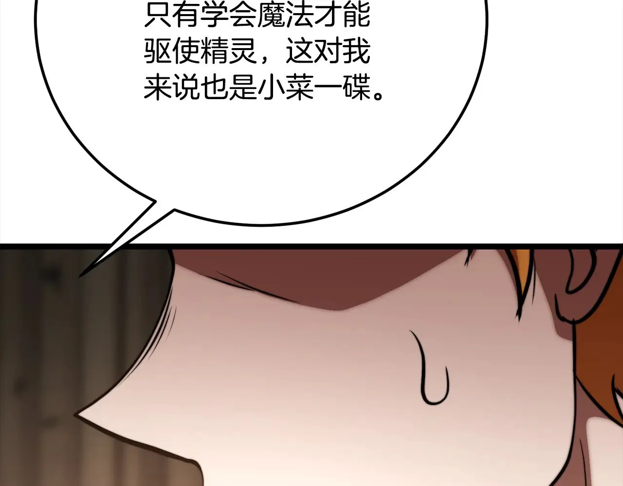第116话 找到解决办法 第129页