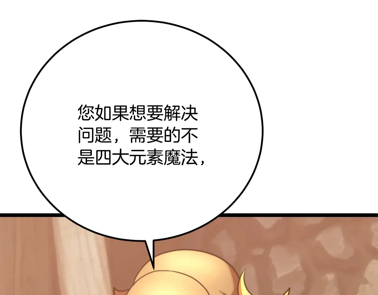 第116话 找到解决办法 第135页