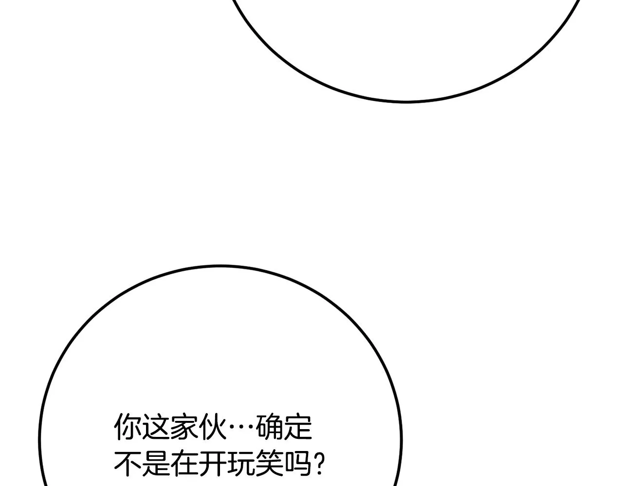 第116话 找到解决办法 第138页