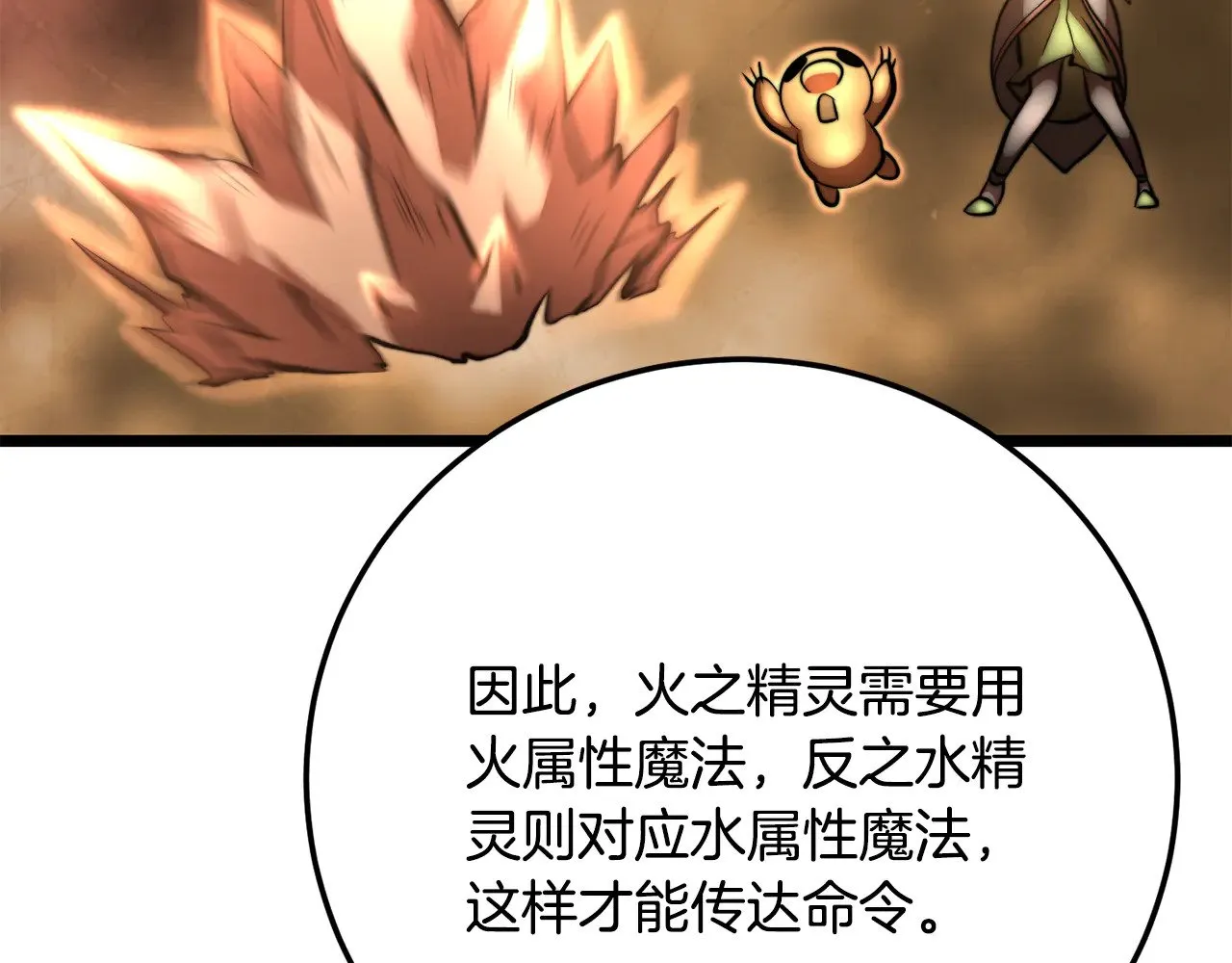 第116话 找到解决办法 第143页