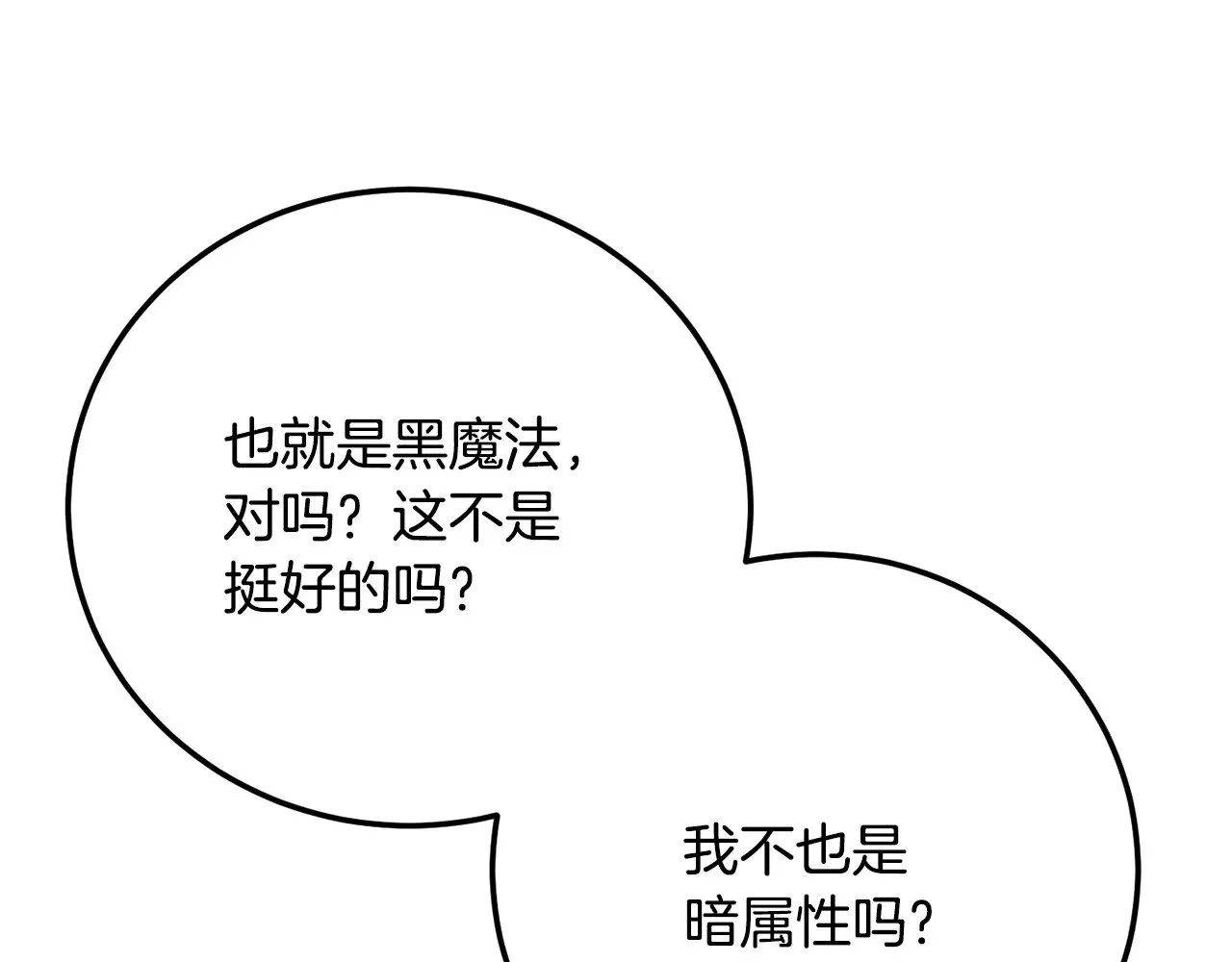 第116话 找到解决办法 第149页
