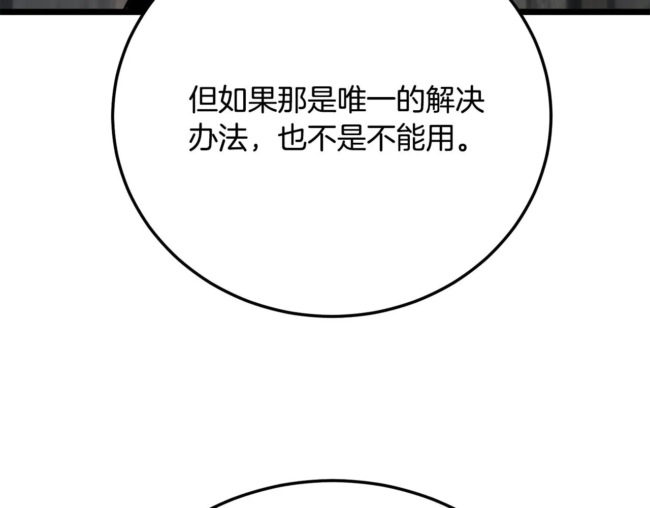 第116话 找到解决办法 第170页