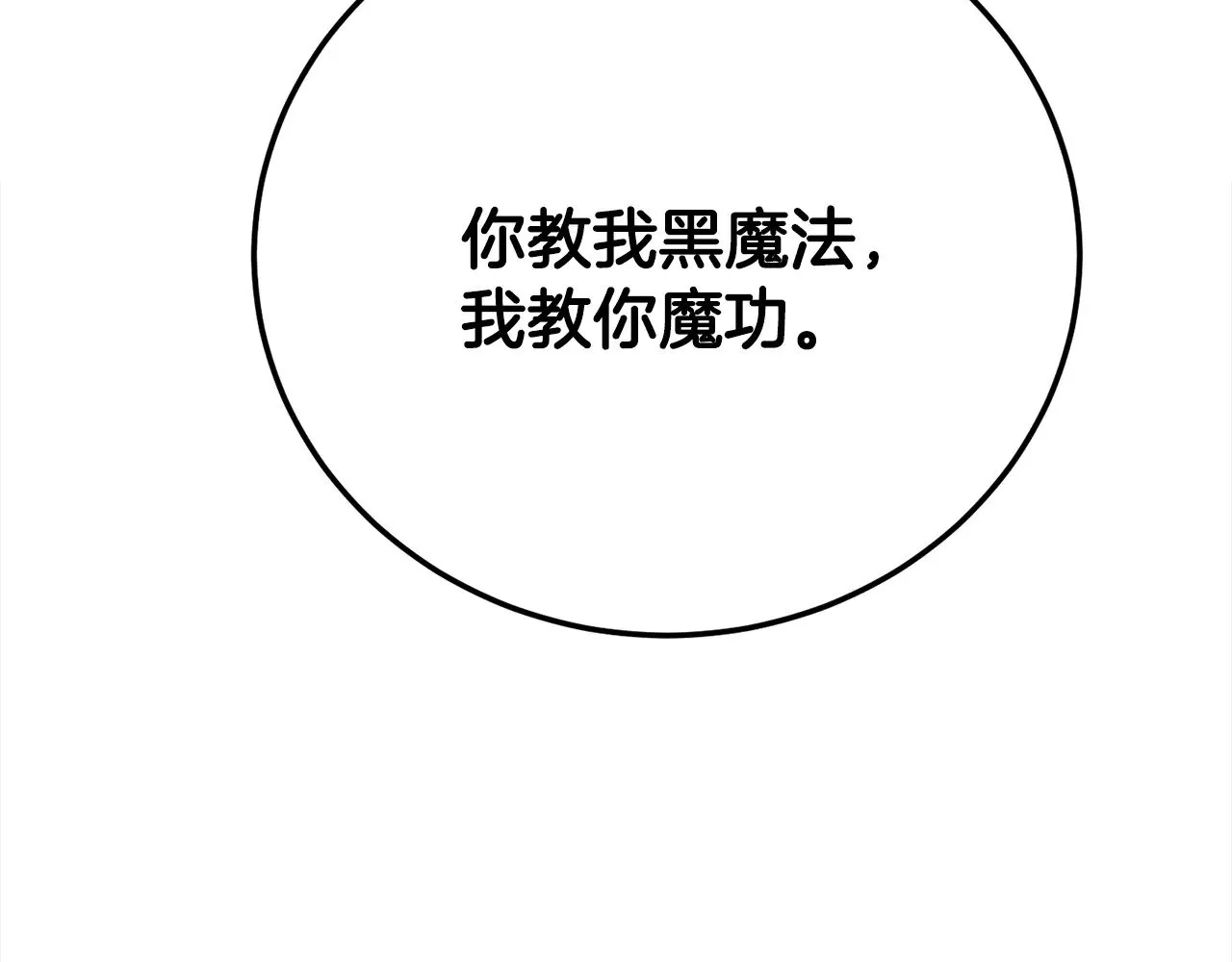 第116话 找到解决办法 第206页