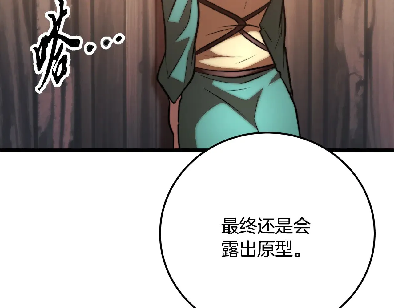 第116话 找到解决办法 第241页
