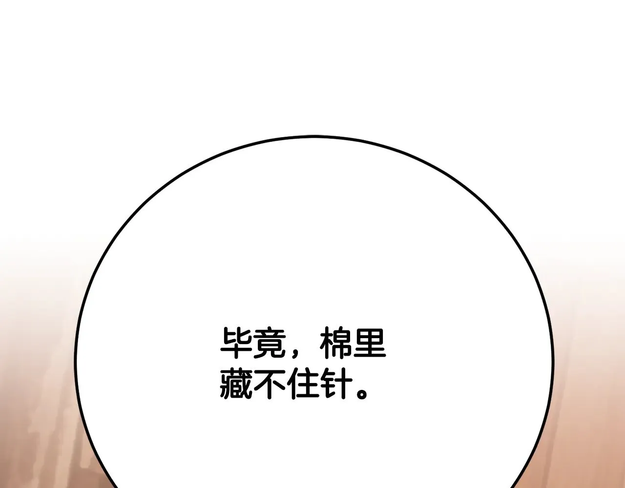 第116话 找到解决办法 第243页