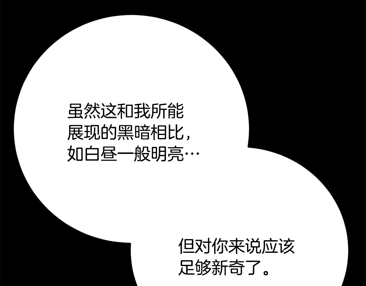 第117话 他不一样 第60页