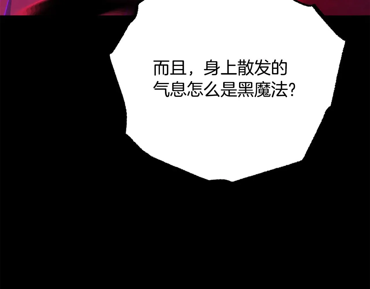 第117话 他不一样 第117页