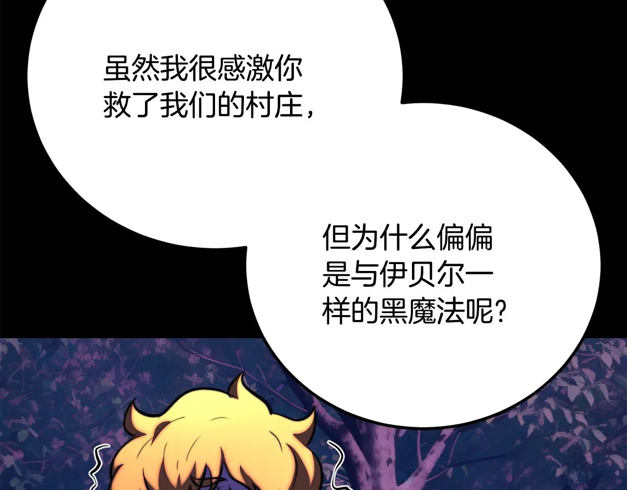 第117话 他不一样 第166页