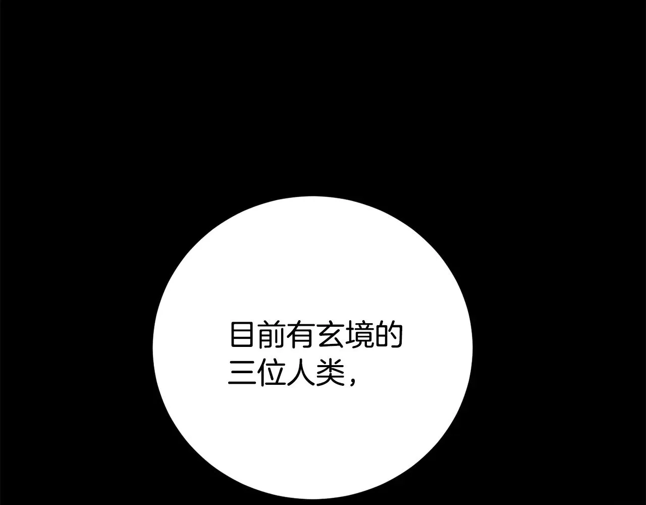 第117话 他不一样 第231页