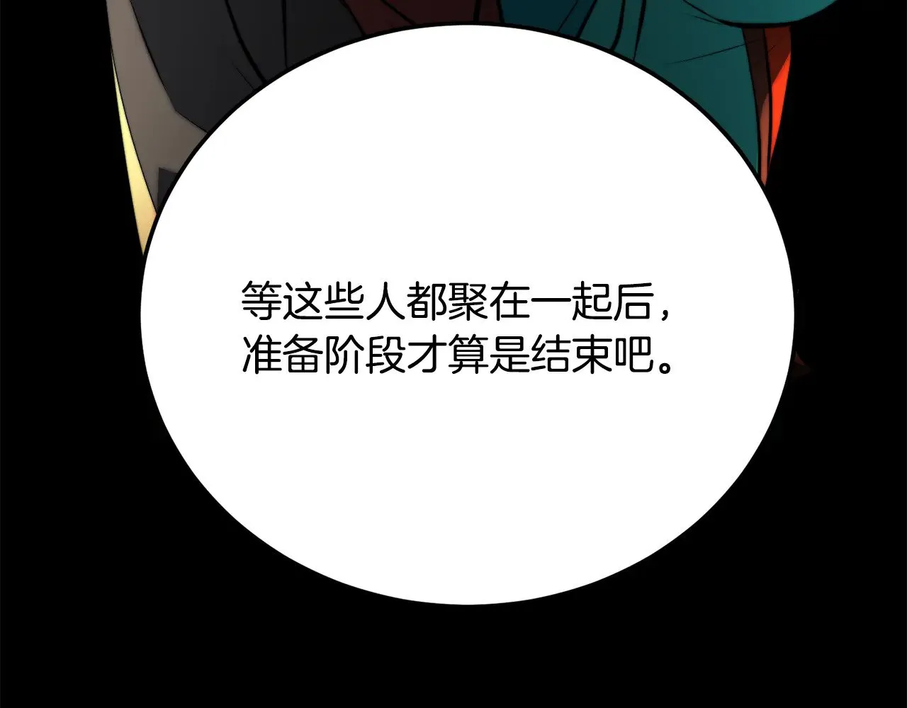 第117话 他不一样 第236页