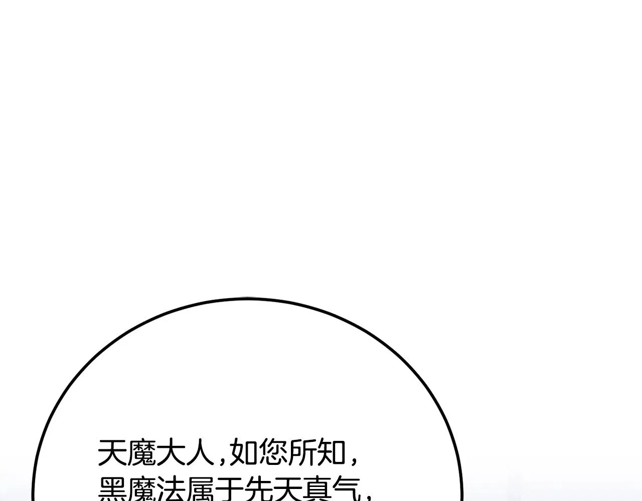 第118话 武林盟的动向 第5页