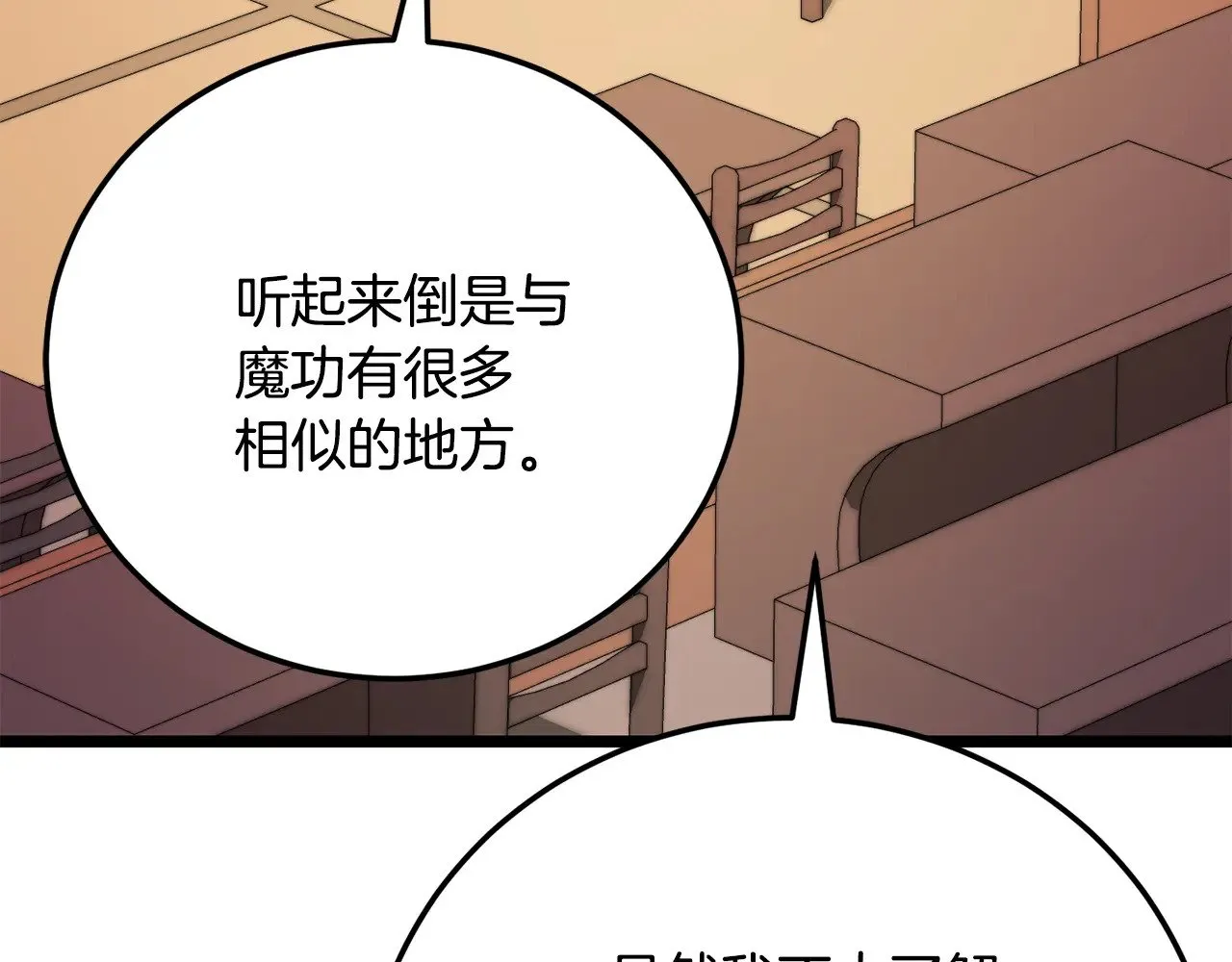 第118话 武林盟的动向 第8页
