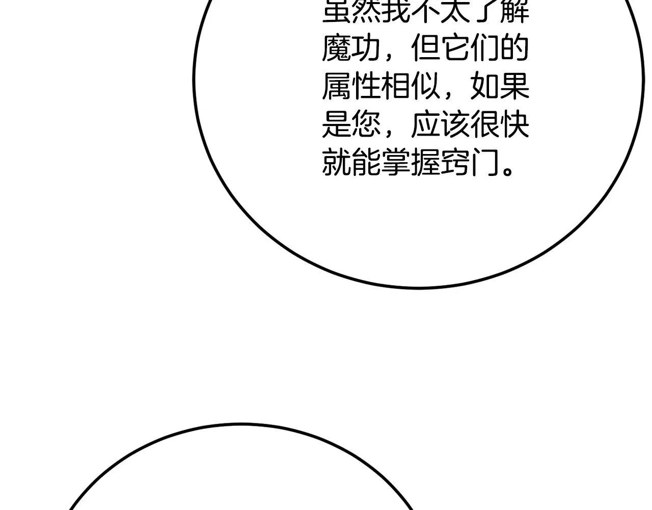 第118话 武林盟的动向 第9页
