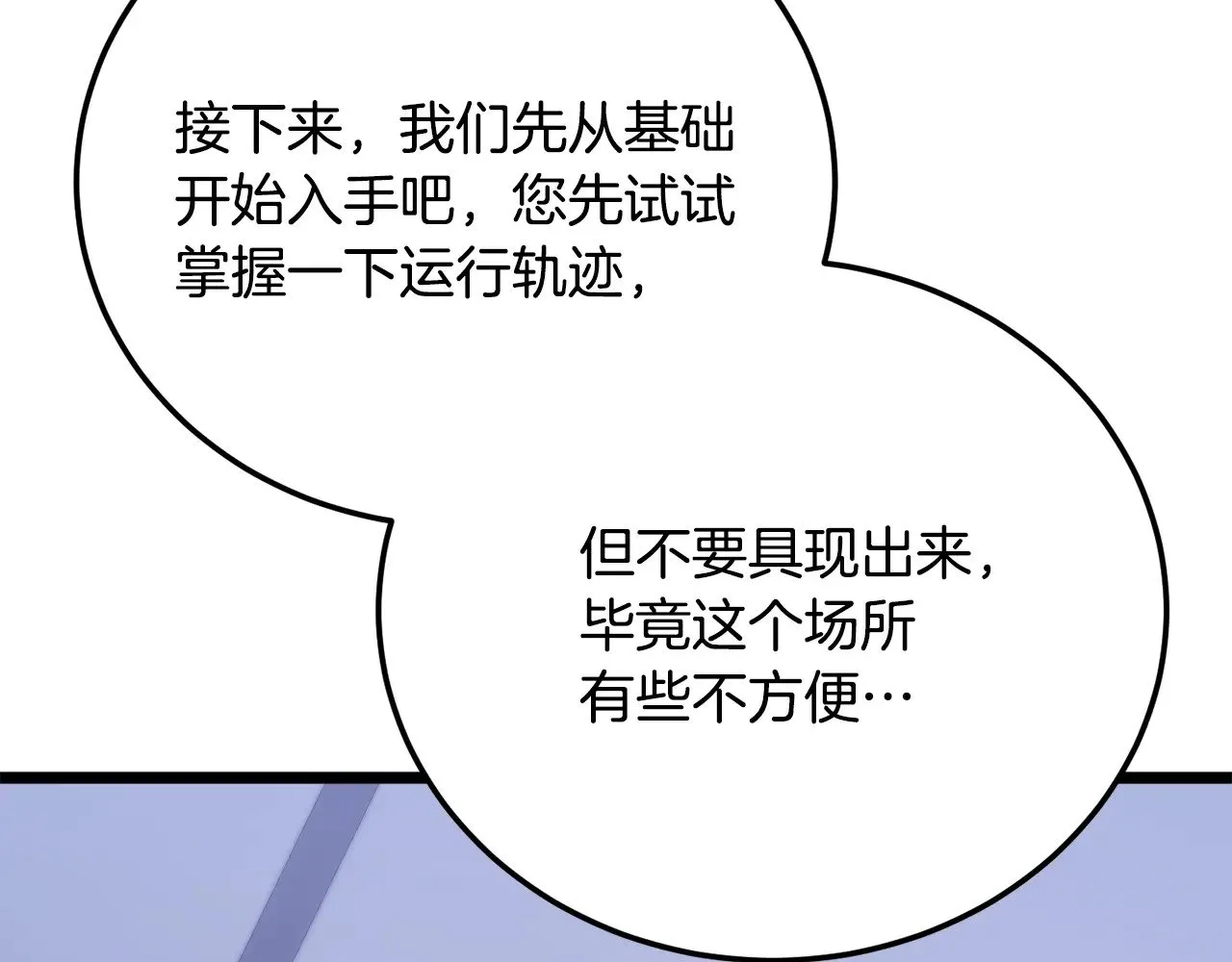 第118话 武林盟的动向 第10页