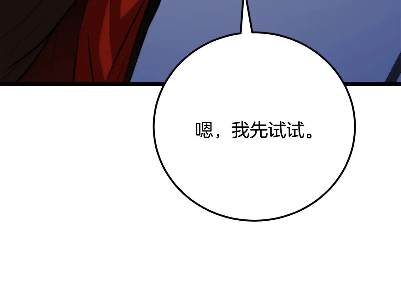 第118话 武林盟的动向 第13页