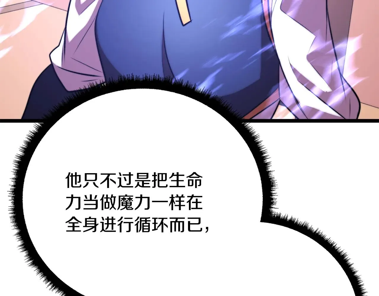第118话 武林盟的动向 第23页