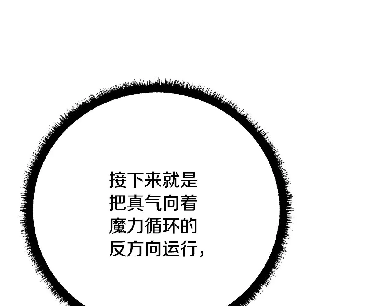 第118话 武林盟的动向 第29页