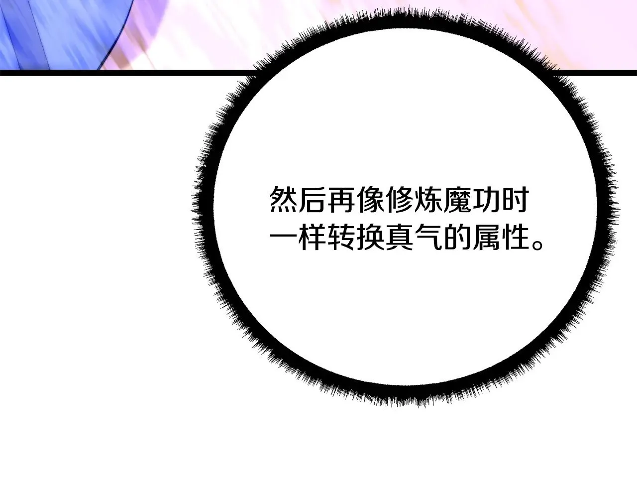 第118话 武林盟的动向 第31页