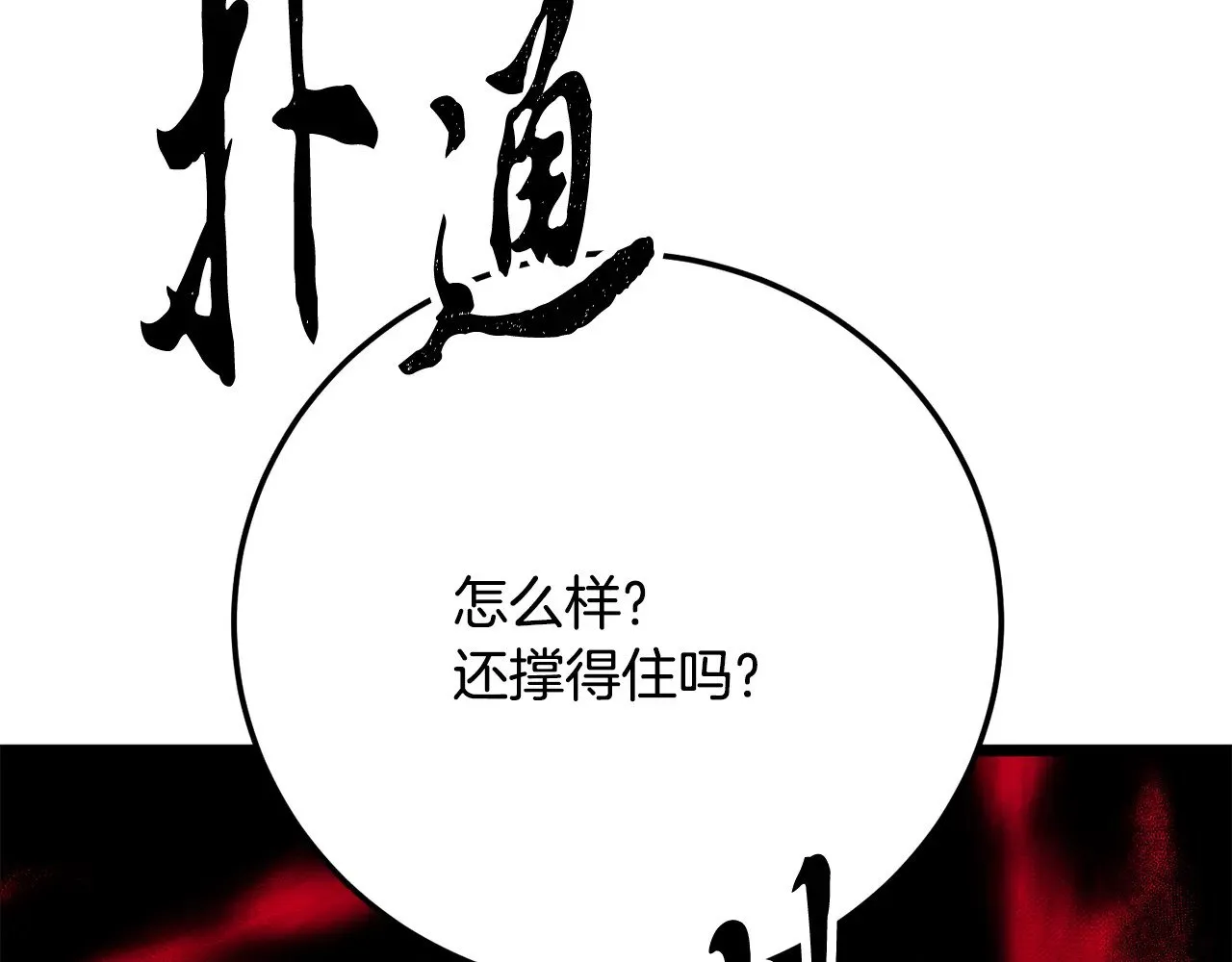 第118话 武林盟的动向 第48页