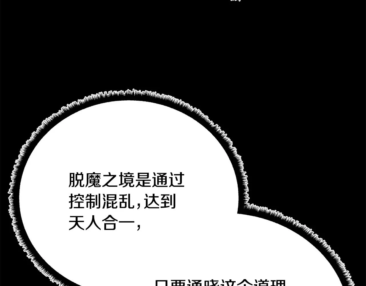 第118话 武林盟的动向 第64页