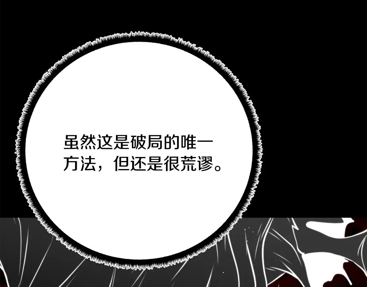 第118话 武林盟的动向 第69页