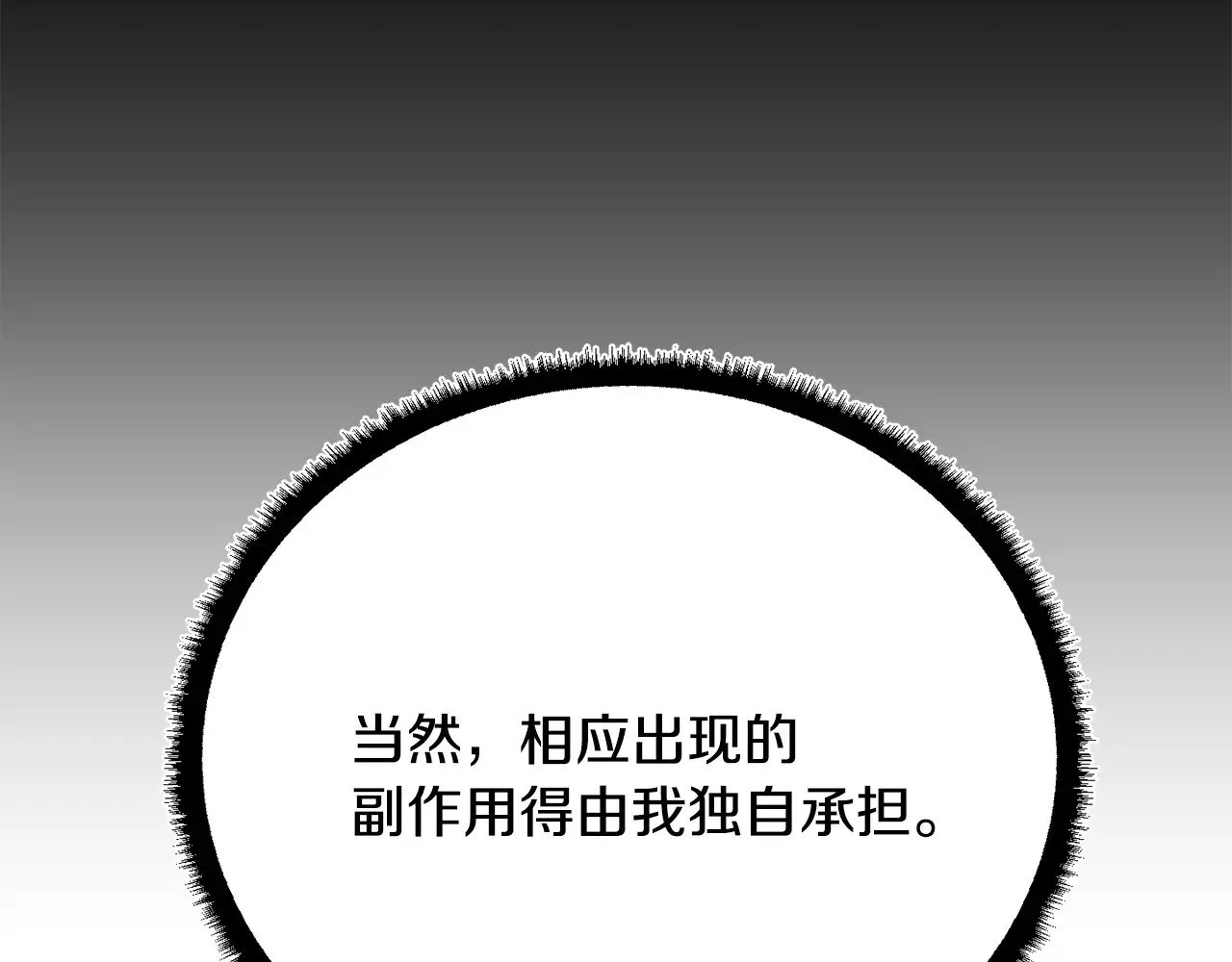 第118话 武林盟的动向 第72页