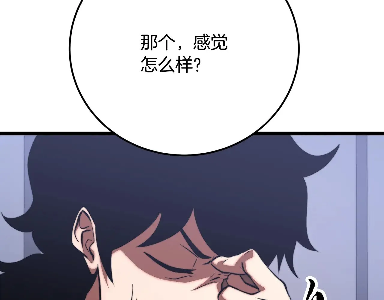 第118话 武林盟的动向 第79页