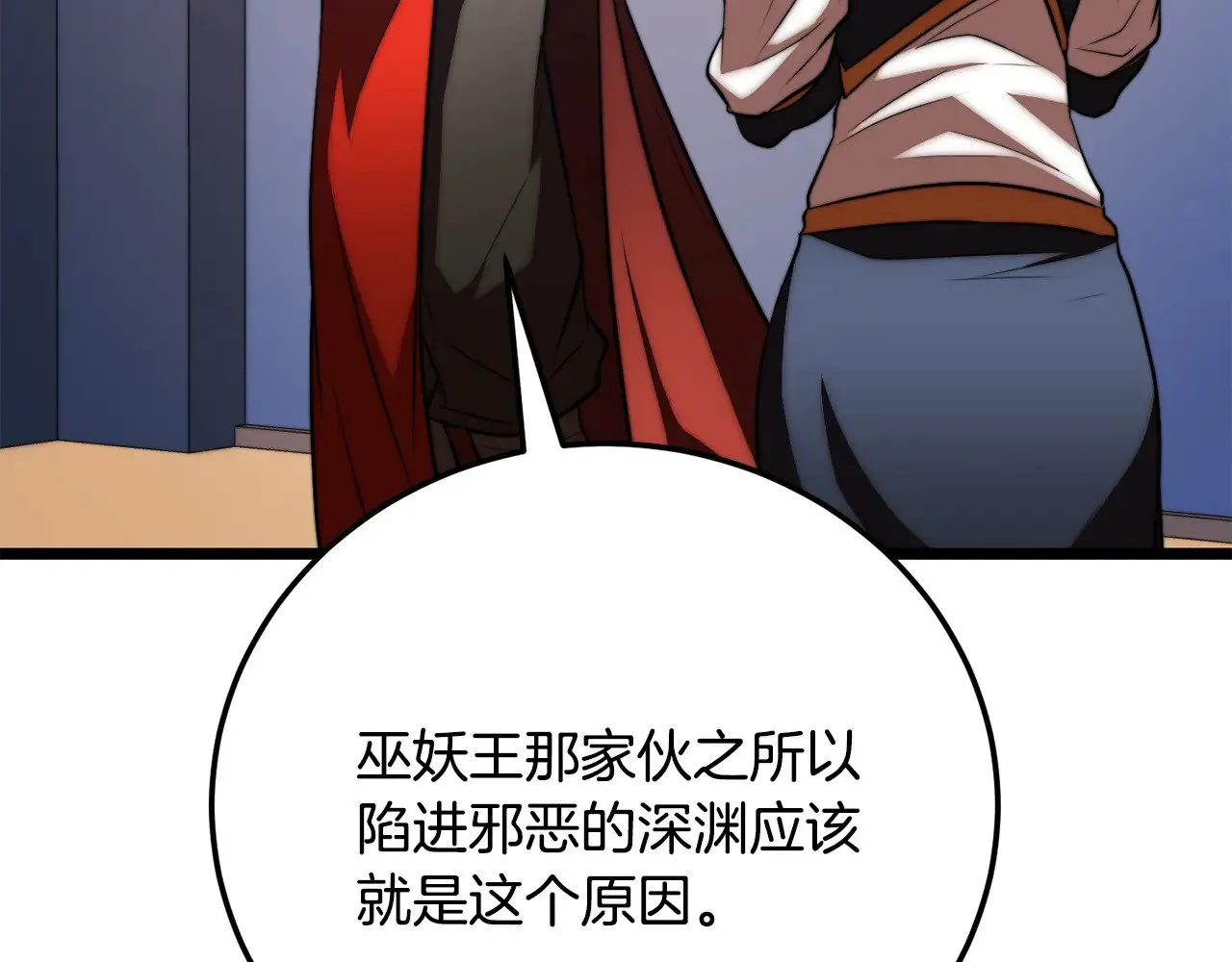 第118话 武林盟的动向 第84页