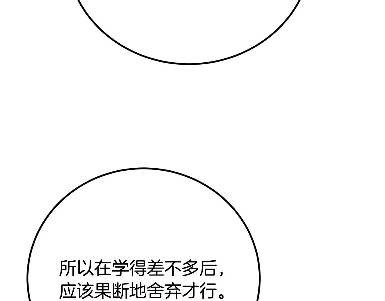第118话 武林盟的动向 第85页