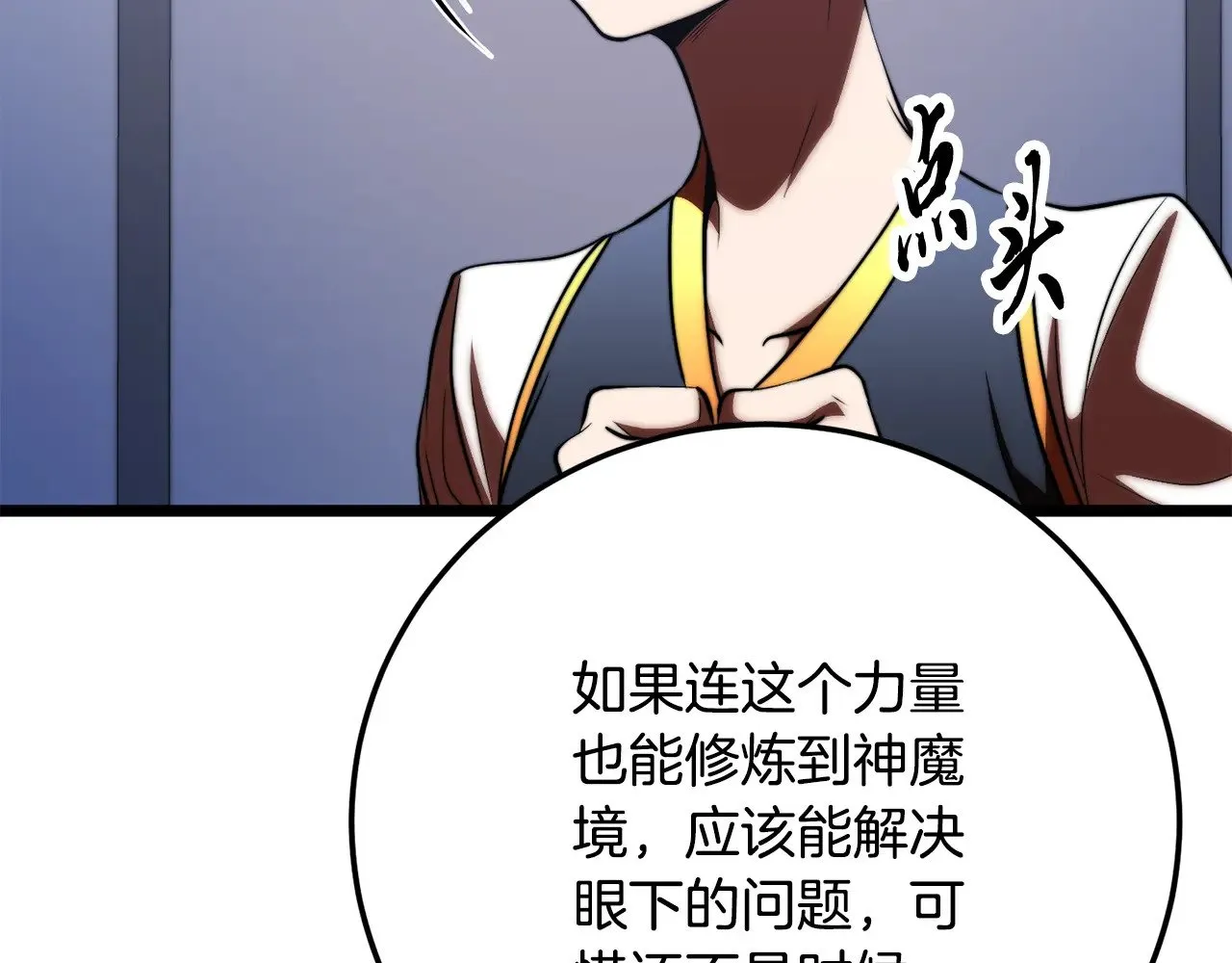 第118话 武林盟的动向 第87页