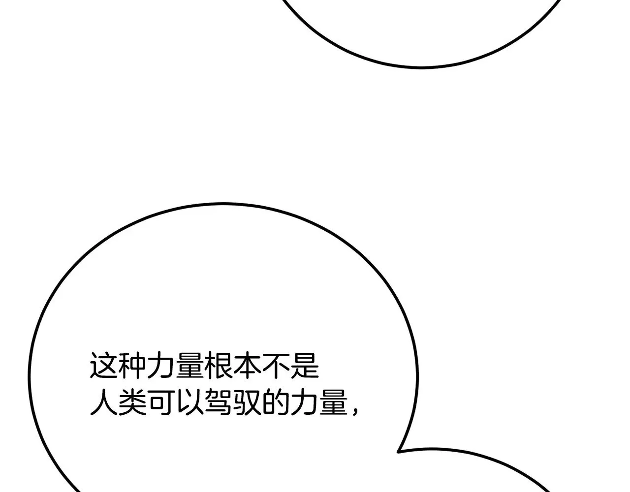 第118话 武林盟的动向 第92页