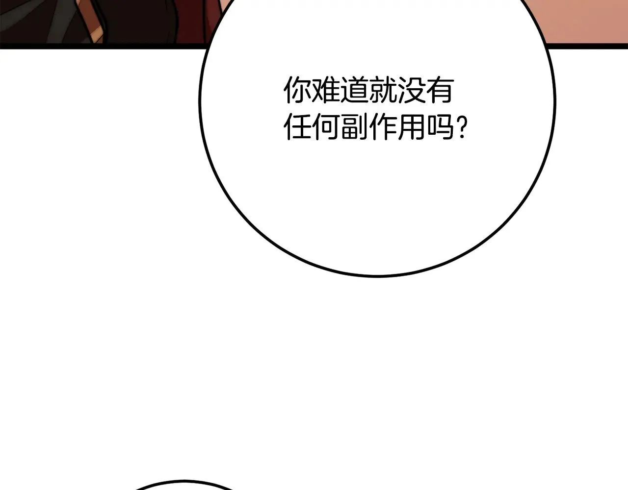 第118话 武林盟的动向 第95页