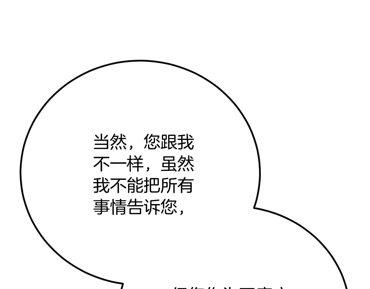第118话 武林盟的动向 第105页