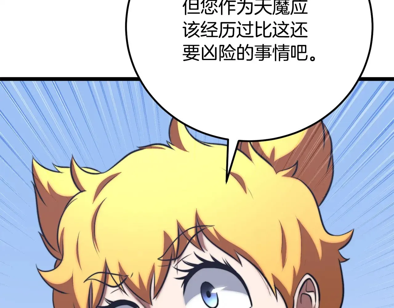 第118话 武林盟的动向 第106页