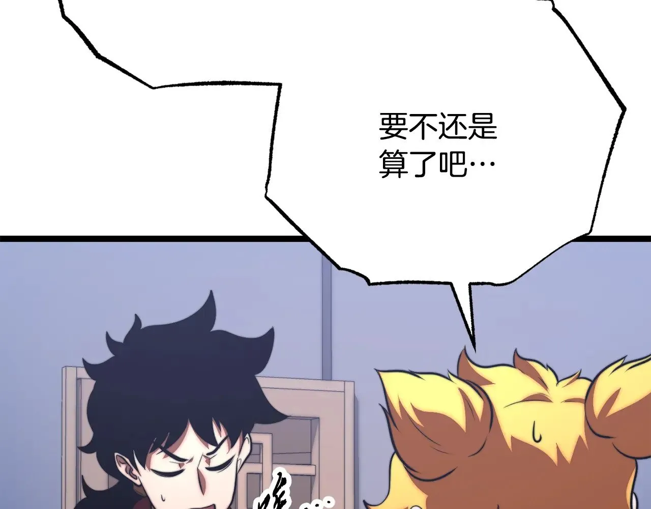 第118话 武林盟的动向 第113页