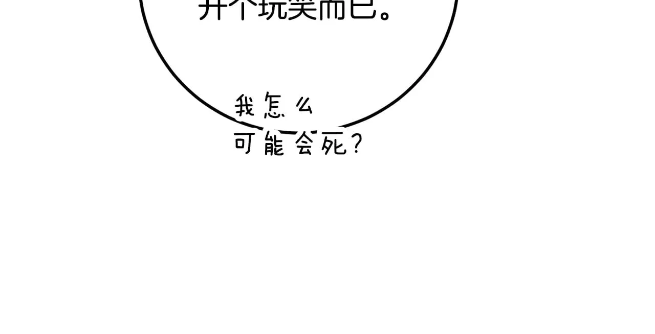 第118话 武林盟的动向 第115页