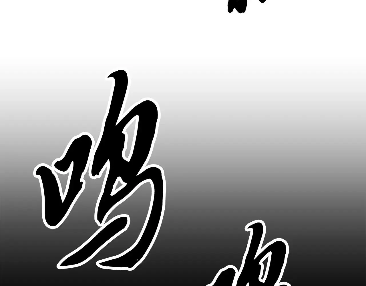 第118话 武林盟的动向 第122页