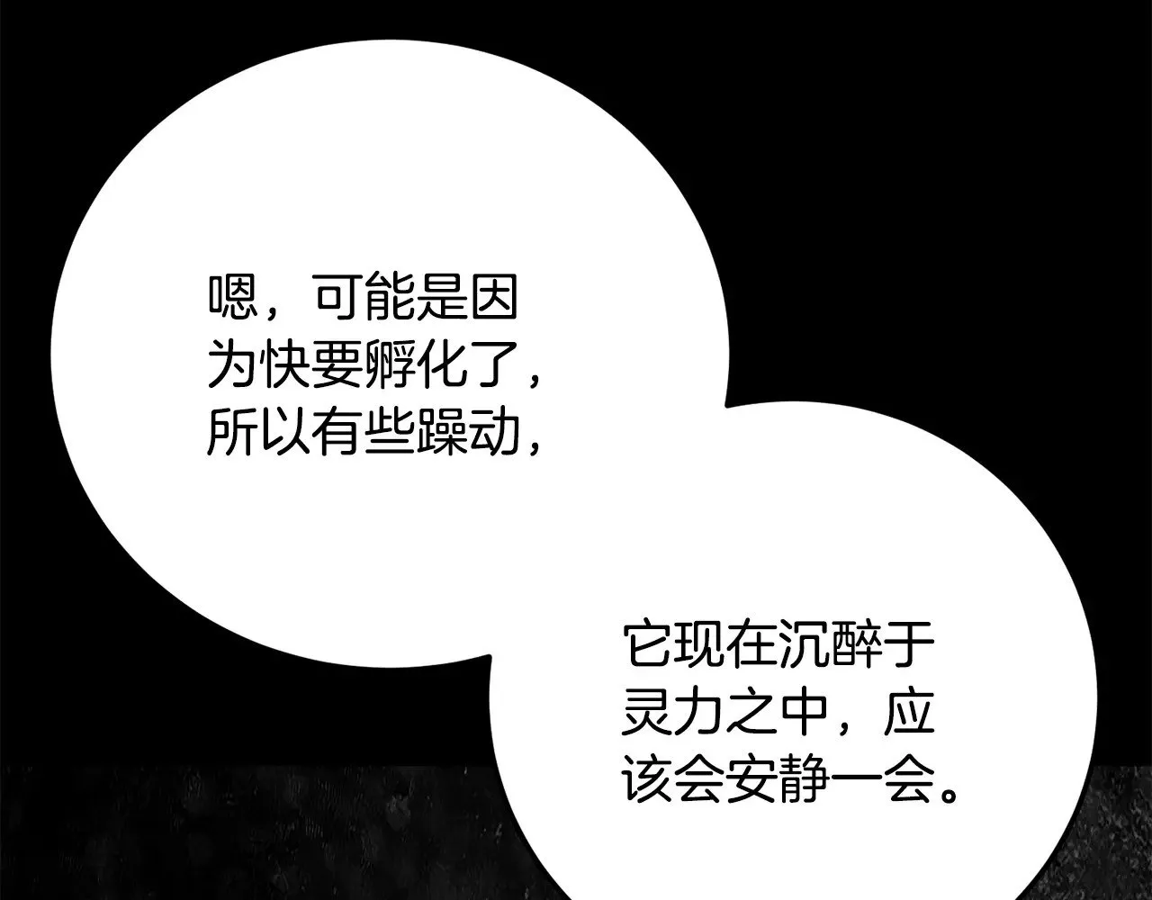 第118话 武林盟的动向 第132页