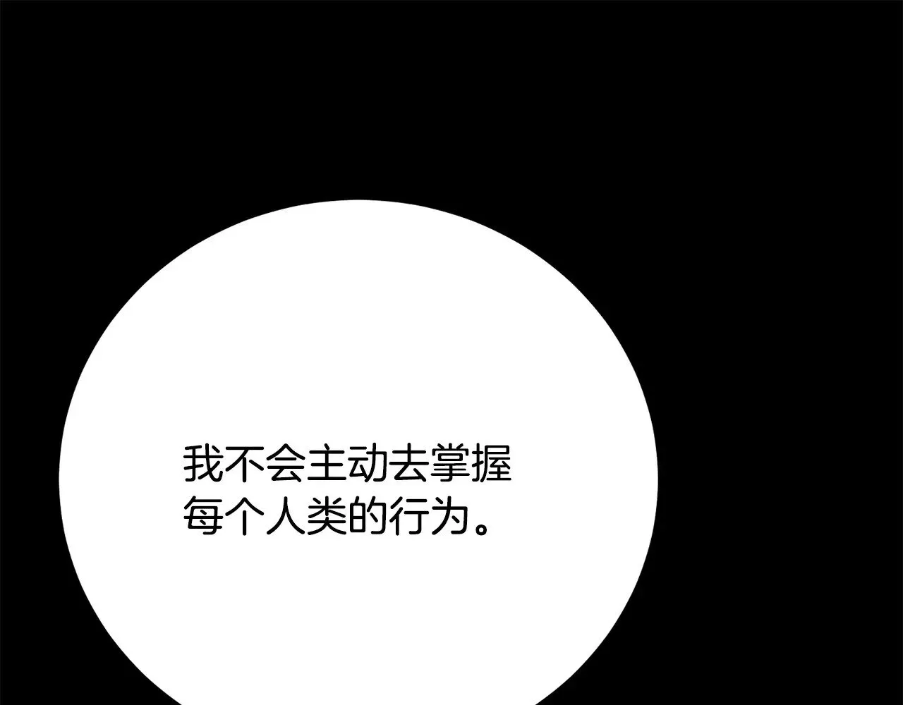 第118话 武林盟的动向 第143页