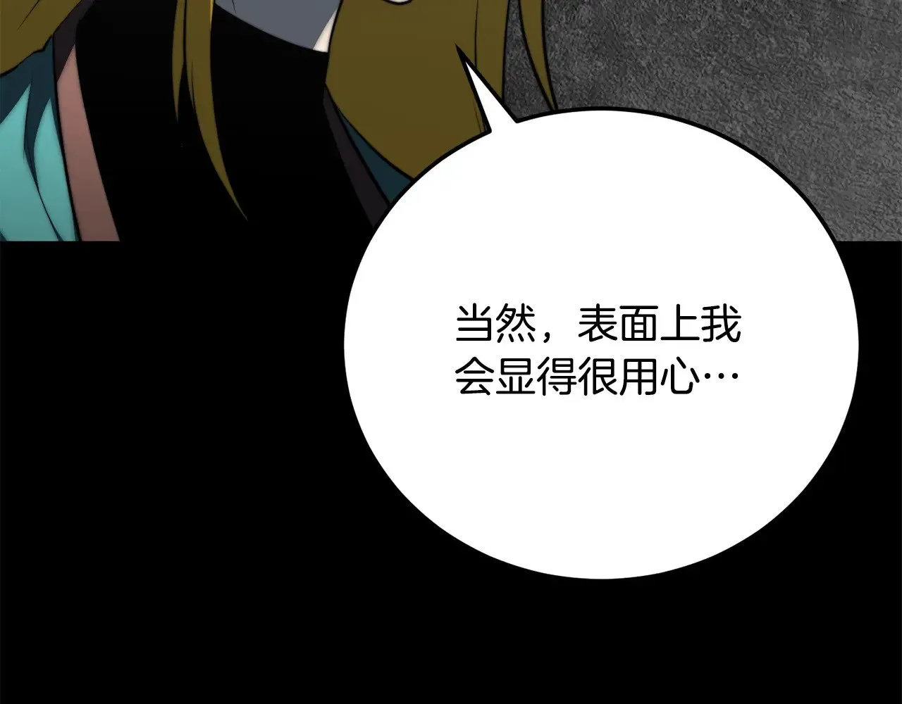 第118话 武林盟的动向 第145页