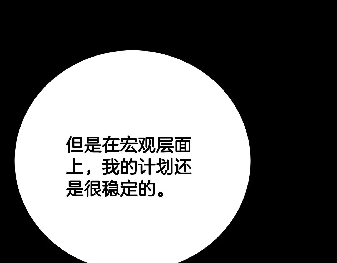 第118话 武林盟的动向 第146页